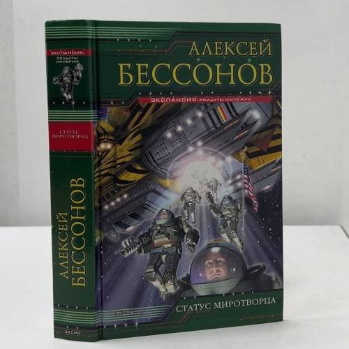 Статус миротворца