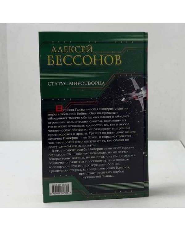 Статус миротворца