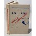 Обложка книги «Убийство в спальном вагоне» — Валентин Иванович Покровский, ISBN 5855250016