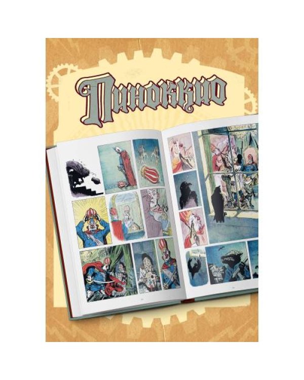 Дополнительное изображение книги «Пиноккио. Графический роман»