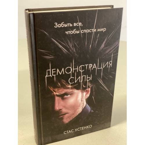 Демонстрация силы