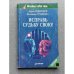 Обложка книги «Исправь судьбу свою!» — Левшинов А.А., Травинка В.М., ISBN 5887820144