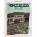 Обложка книги «Кисловодск» — Автор не указан