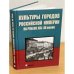 Культуры городов Российской империи на рубеже XIX-XX вв.