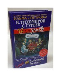 12 ульев, или Легенда о Тампуке