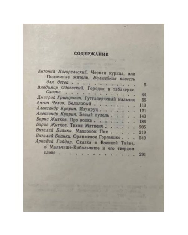 Дополнительное изображение книги «Изумруд»