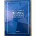 Актуальные вопросы татарского языкознания. Выпуск 3. На рус. и татар. Яз