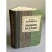 Обложка книги «Рыцарь бедный» — Добровенский Роальд Григорьевич