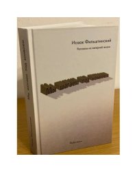 Мы шагаем под конвоем: рассказы из лагерной жизни