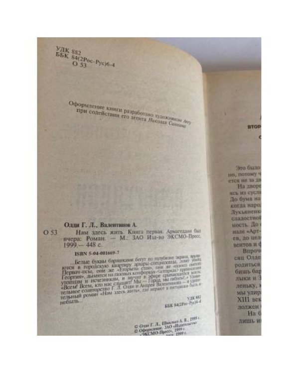 Нам здесь жить. Книга первая. Армагеддон был вчера
