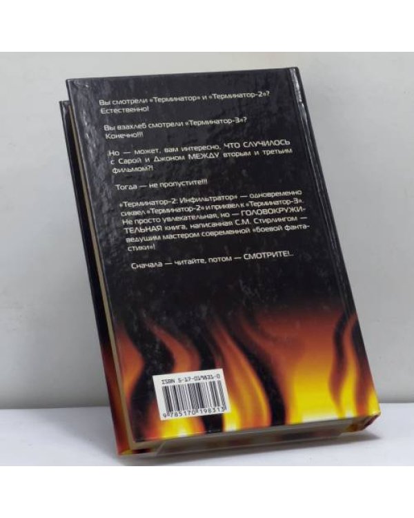 Дополнительное изображение книги «Терминатор-2: Инфильтратор»