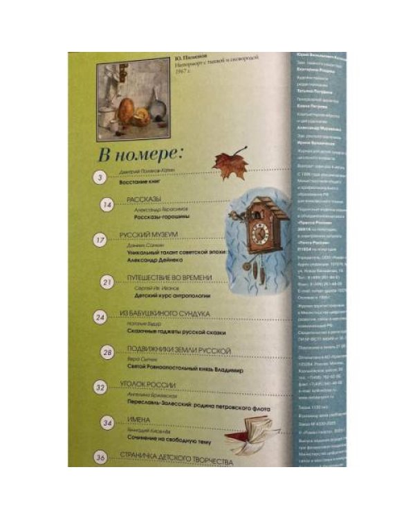 Дополнительное изображение книги «Детская роман газета №10 2025»