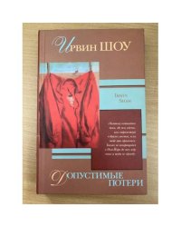 Допустимые потери