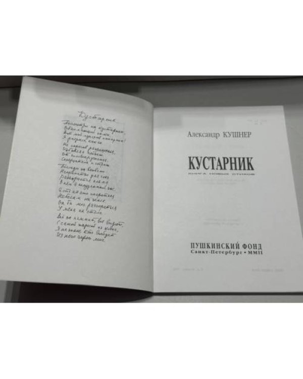 Дополнительное изображение книги «Кустарник»