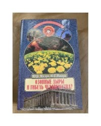 Озонные дыры и гибель человечества?