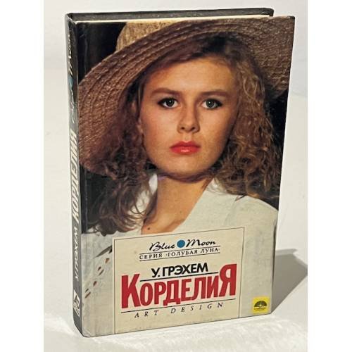 Обложка книги «Корделия» — Грэхем Уинстон, ISBN 5853690035