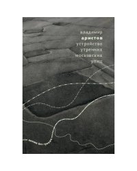 Устройство утренних московских улиц