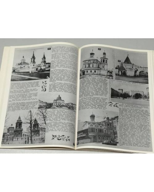 Москва златоглавая: памятники религиозного Москвы в прошлом и настоящем