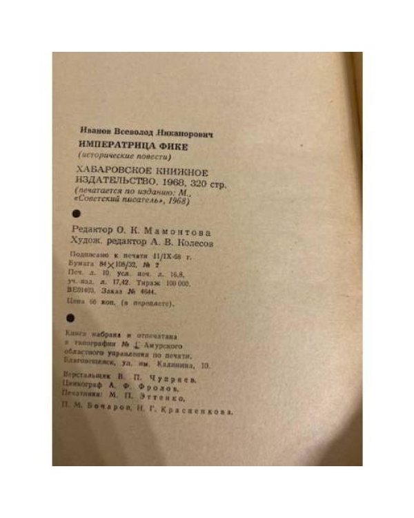 Дополнительное изображение книги «Императрица Фике»