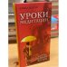Уроки медитации. Счастье повседневной жизни
