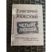 Четыре любови