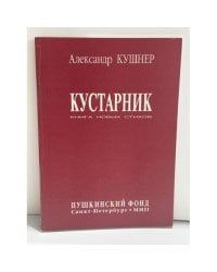Кустарник