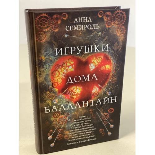 Игрушки дома Баллантайн