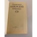 Дополнительное изображение книги «Иннокентий Анненский. Избранное»