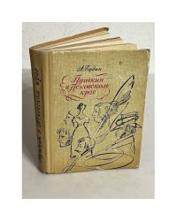Пушкин в Псковском крае