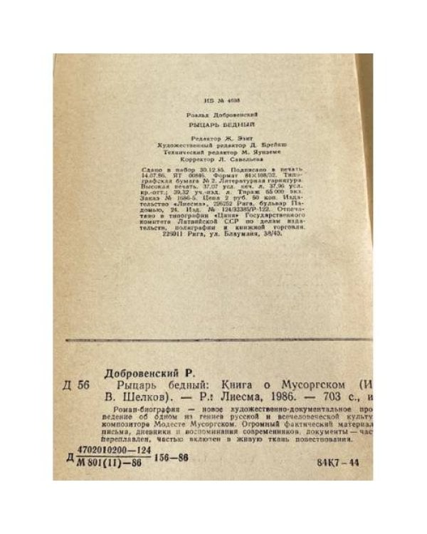 Дополнительное изображение книги «Рыцарь бедный»