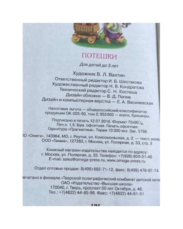 Потешки