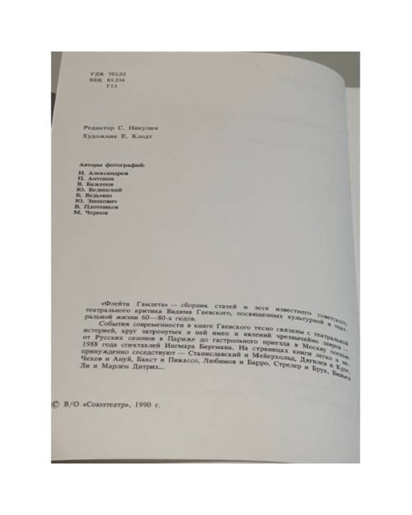 Флейта Гамлета