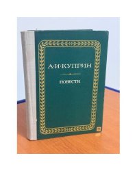 Повести