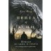 Дополнительное изображение книги «Крылья из дыма и золота»