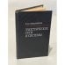 Обложка книги «Электрические сети и системы» — Солдаткина Л.А.