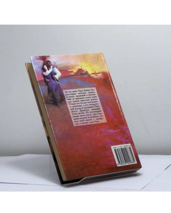 Дополнительное изображение книги «Обрученная с ветром»