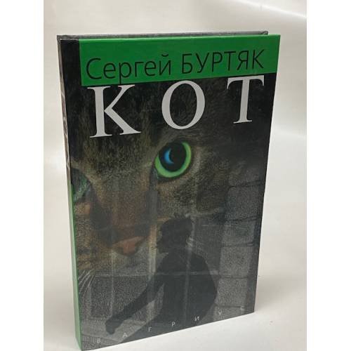 Кот