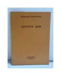 Долгота дня