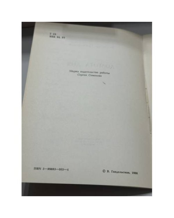 Дополнительное изображение книги «Долгота дня»