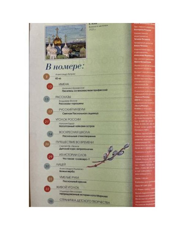 Дополнительное изображение книги «Детская роман газета №4 2025»