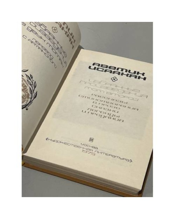 . Избранные произведения в 2 томах (комплект)