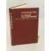 Обложка книги «Руководство по общей и клинической трансфузиологии» — Петровский Борис Васильевич