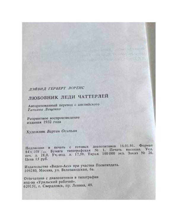  ЛЮБОВНИК ЛЕДИ ЧАТТЕРЛЕЙ