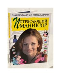 Потрясающий маникюр