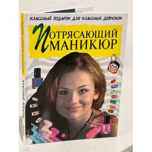 Потрясающий маникюр