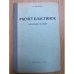 Расчет пластинок. Справочное пособие