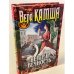Ветер и вечность. Том 1. Предвещает погоню