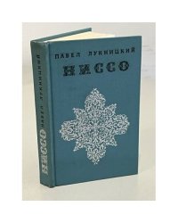 Ниссо