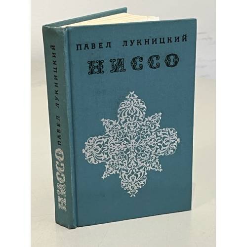 Ниссо