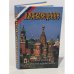 Обложка книги «Москововедение» — Михаил Горбаневский, ISBN 5785300052